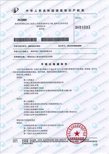 2專利名稱變更證明書.jpg