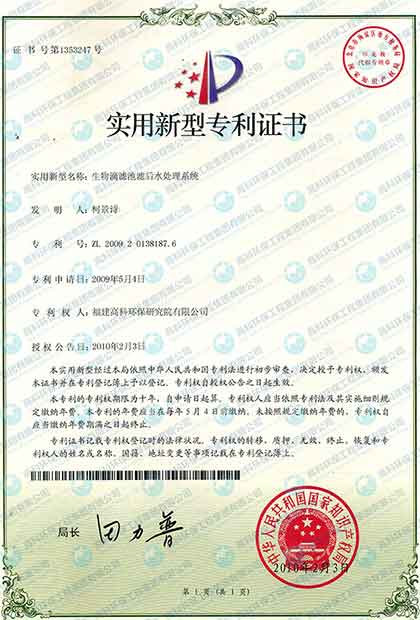 生物滴濾池實用新型.jpg