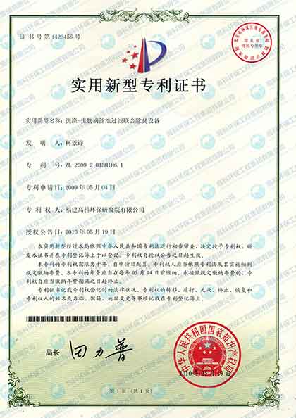 洗滌-生物滴濾池過濾聯(lián)合除臭設備.jpg