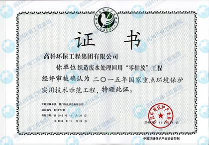織造廢水處理回用“零排放”實用技術示范工程.jpg