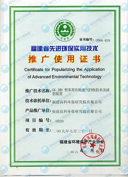GK－JBH型苯類有機廢氣回廢氣成套裝置.jpg