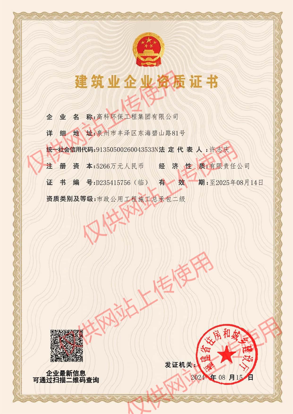 市政施工資質(zhì)二級.jpg