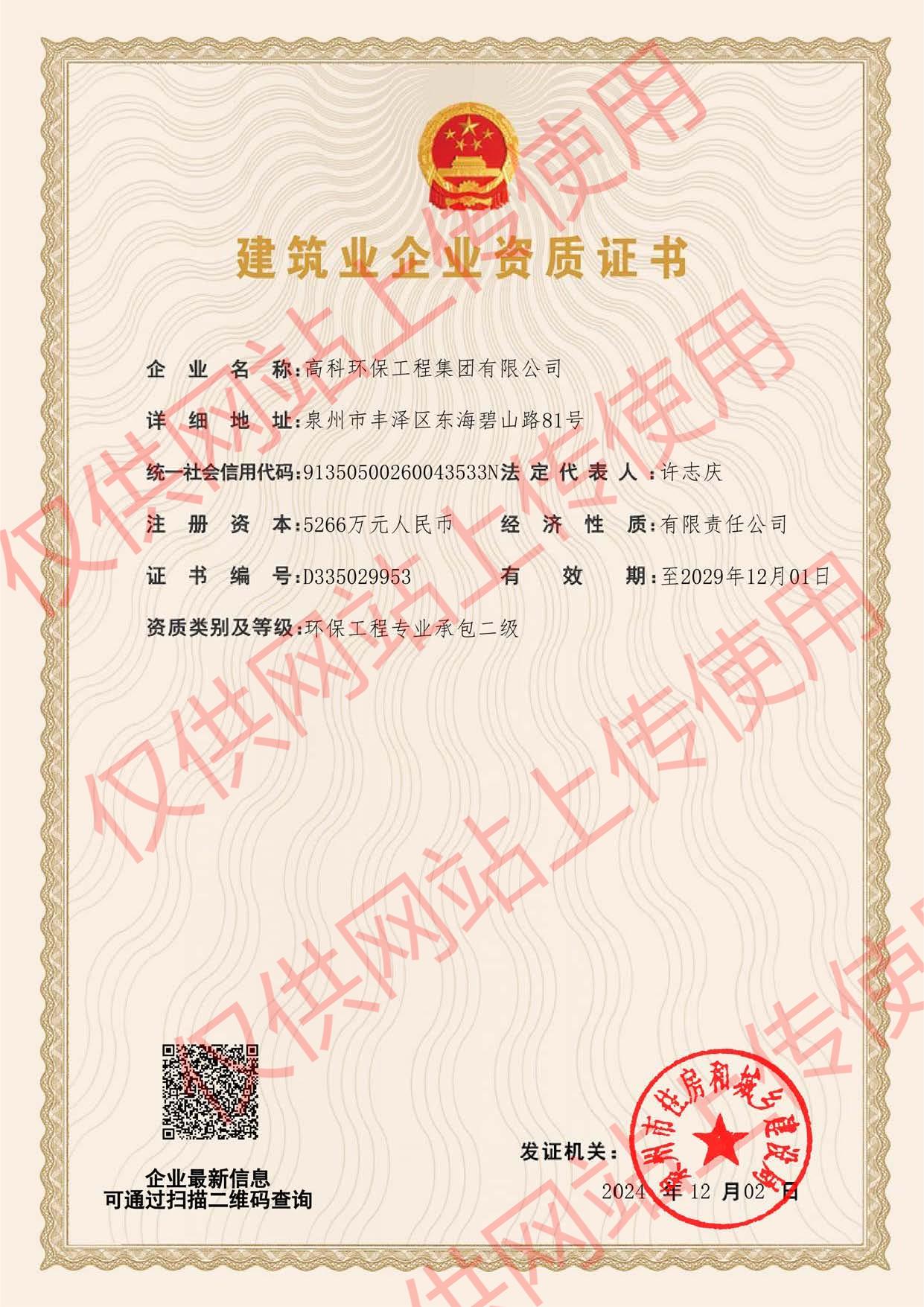 環(huán)保施工資質(zhì)二級2024.12.jpg